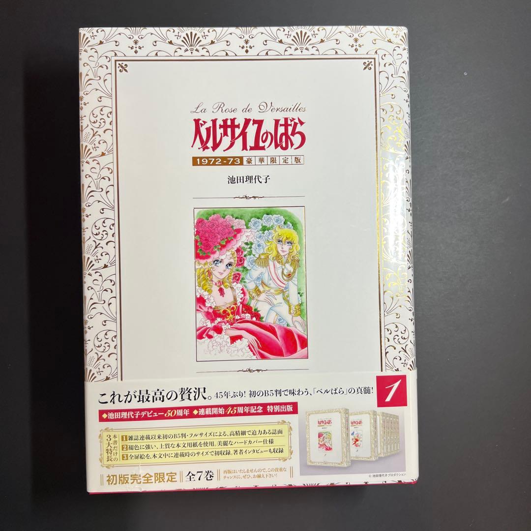 ベルサイユのばら 直筆サイン 豪華限定版7巻　英語版5巻