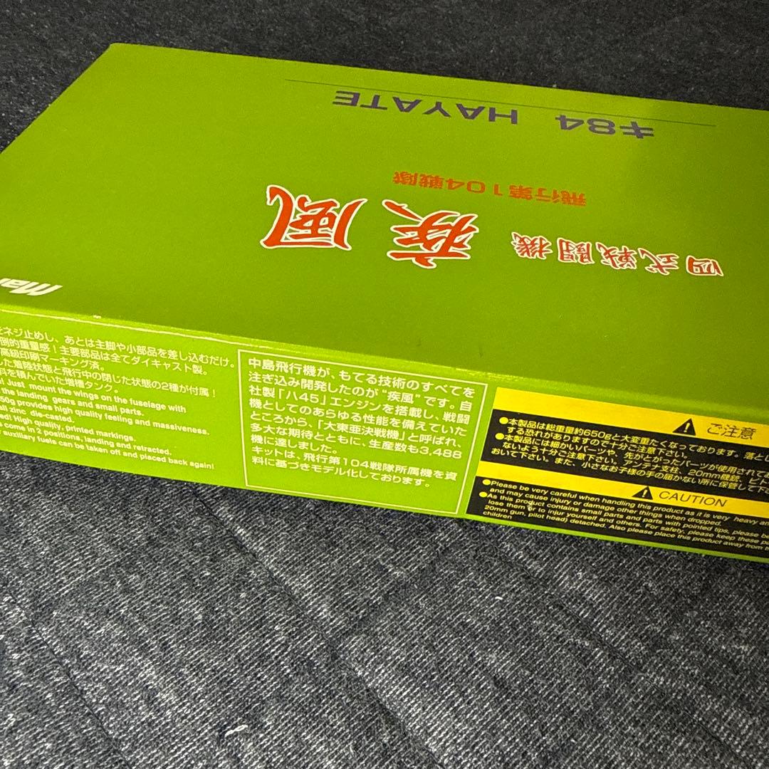 マルシン 1/48 四式戦闘機 疾風 飛行第104戦隊　キ84HAYATE