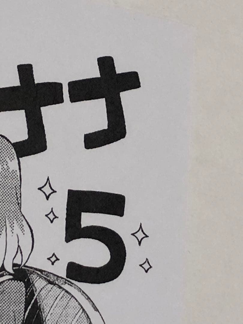 ●無能なナナ 5巻 フタバ図書購入特典 イラストペーパー