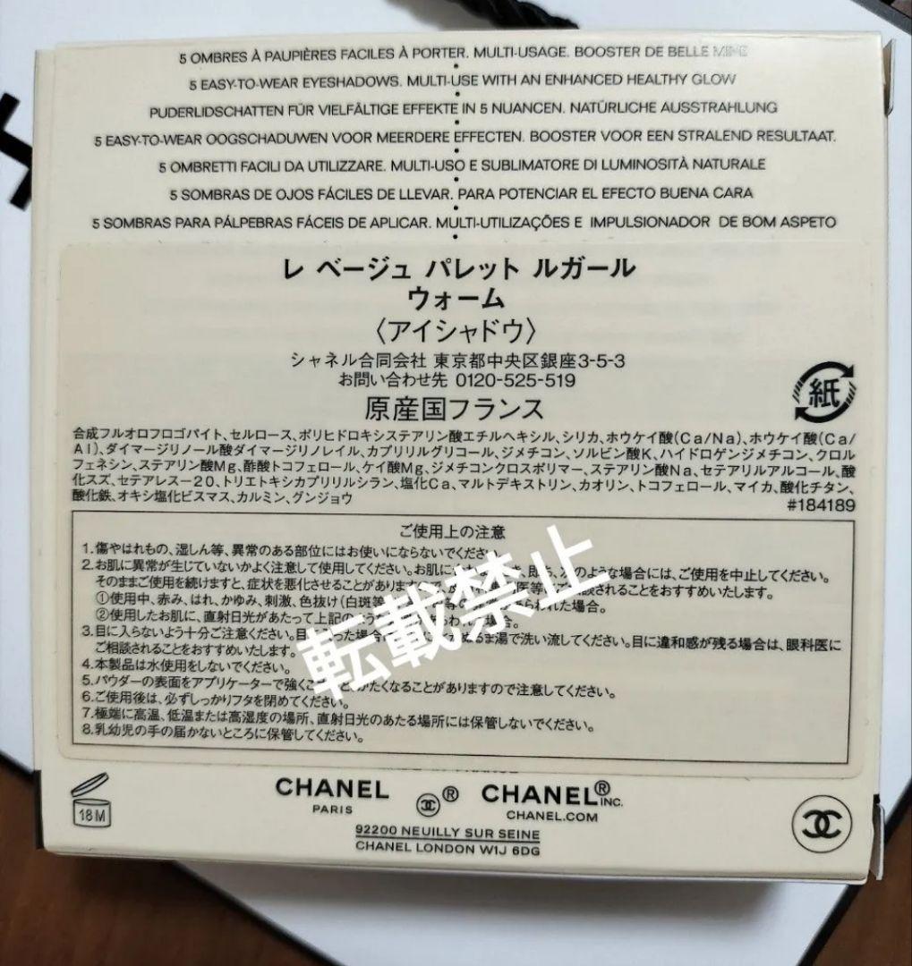 【新品】シャネル　CHANEL レベージュパレットルガール　ウォーム