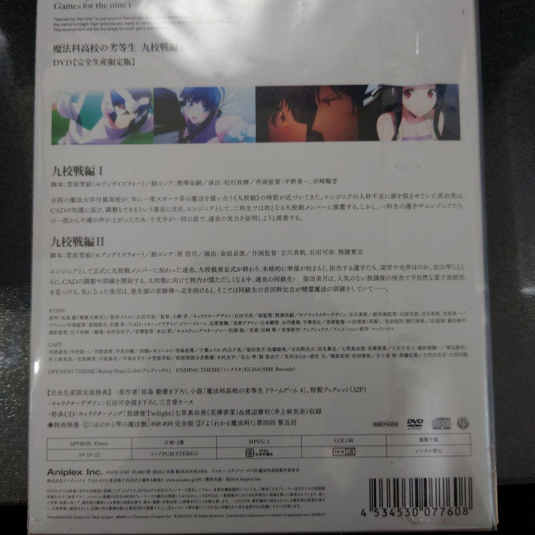 魔法科高校の劣等生 全25巻 DVDセット