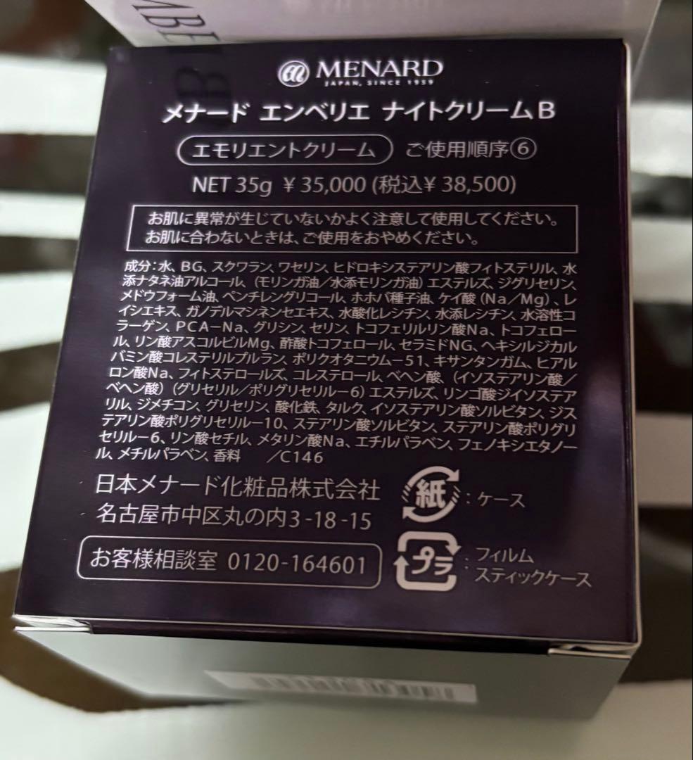MENARD EMBELLIR ナイトクリーム 30g