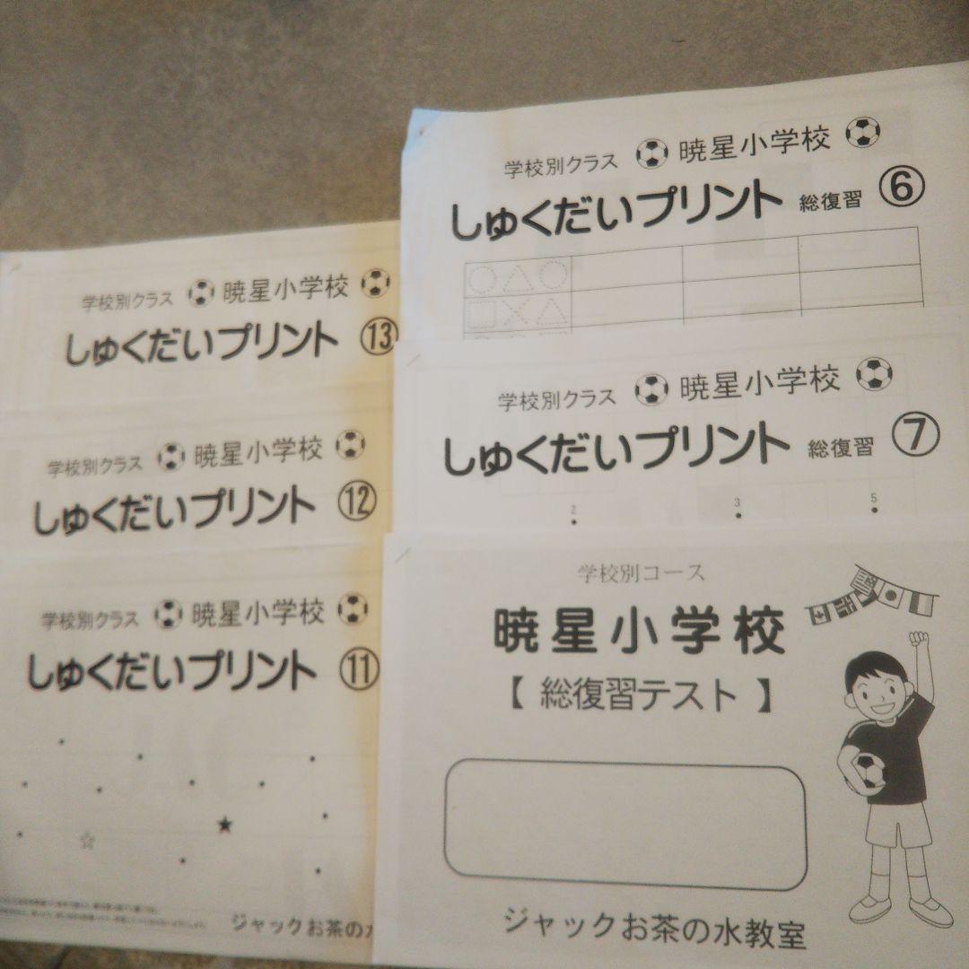 暁星小学校 学校別プリント 夏期講習 はやぶさ ペーパー