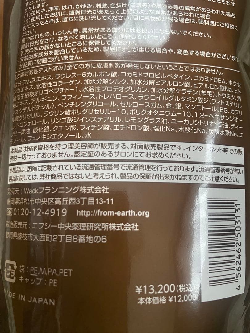 フロムアース　エナジーシャンプーMUMU 550ml 詰め替え　新品　未開封