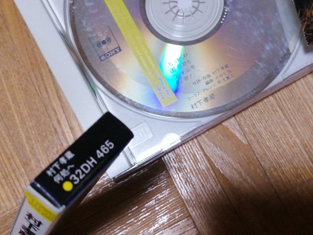 村下孝蔵 何処へ 32DH 465 箱帯