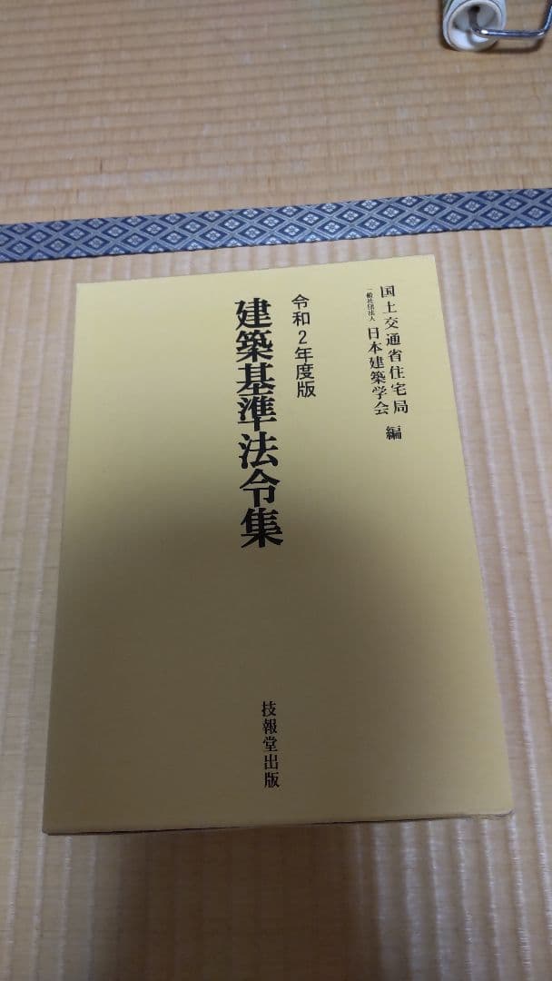 建築基準法令集(全3冊セット) 令和2年度版
