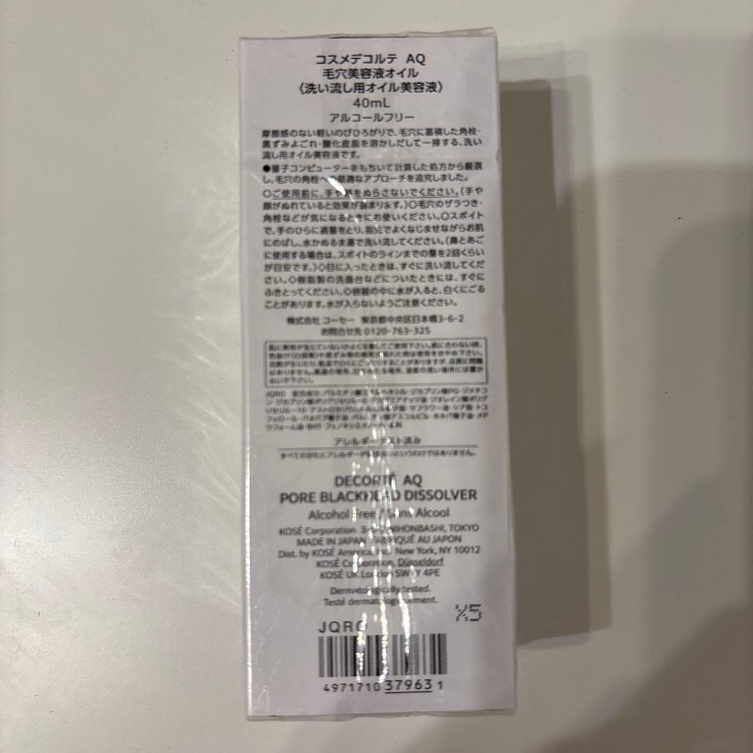 コスメデコルテ AQ 毛穴美容液オイル