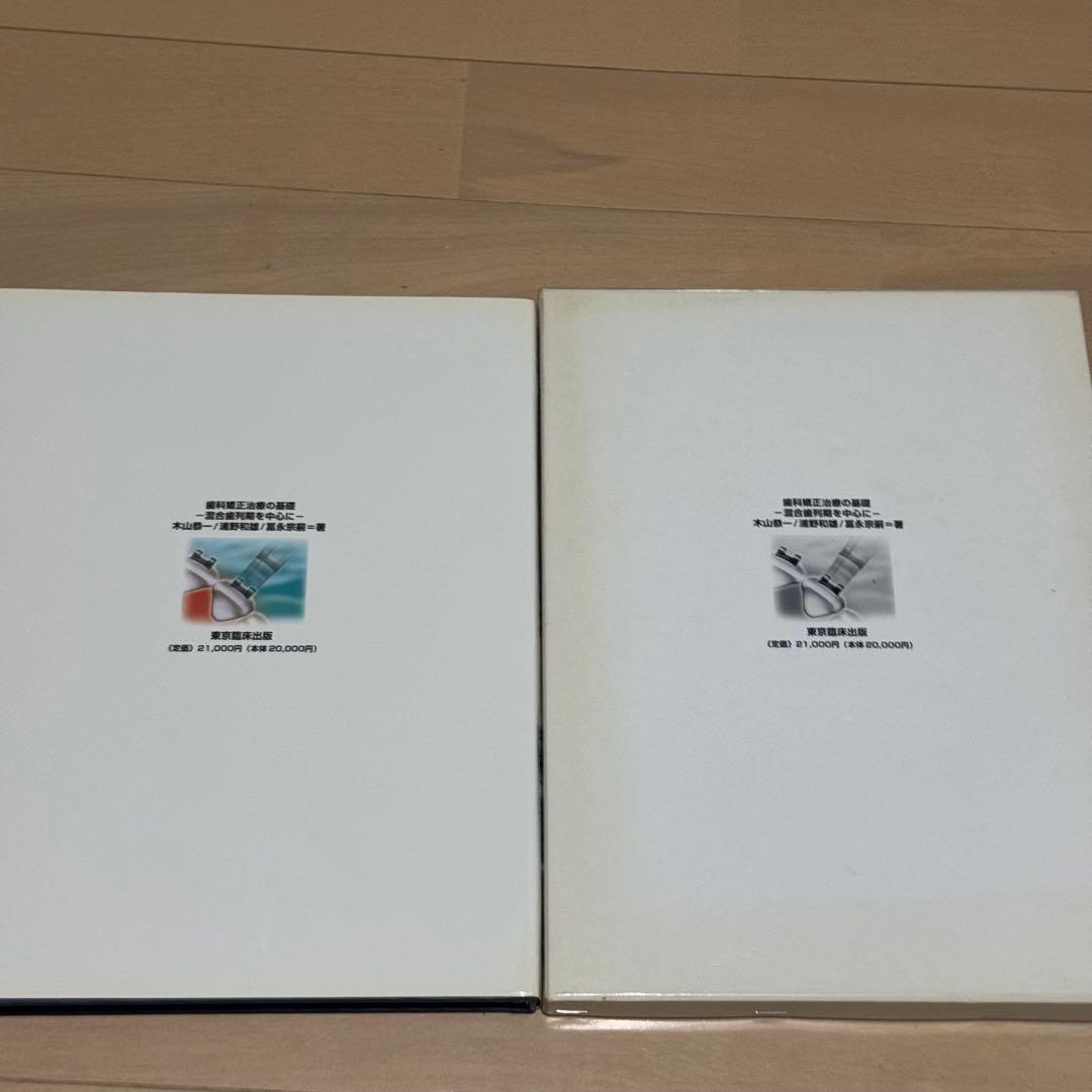 歯科矯正治療の基礎