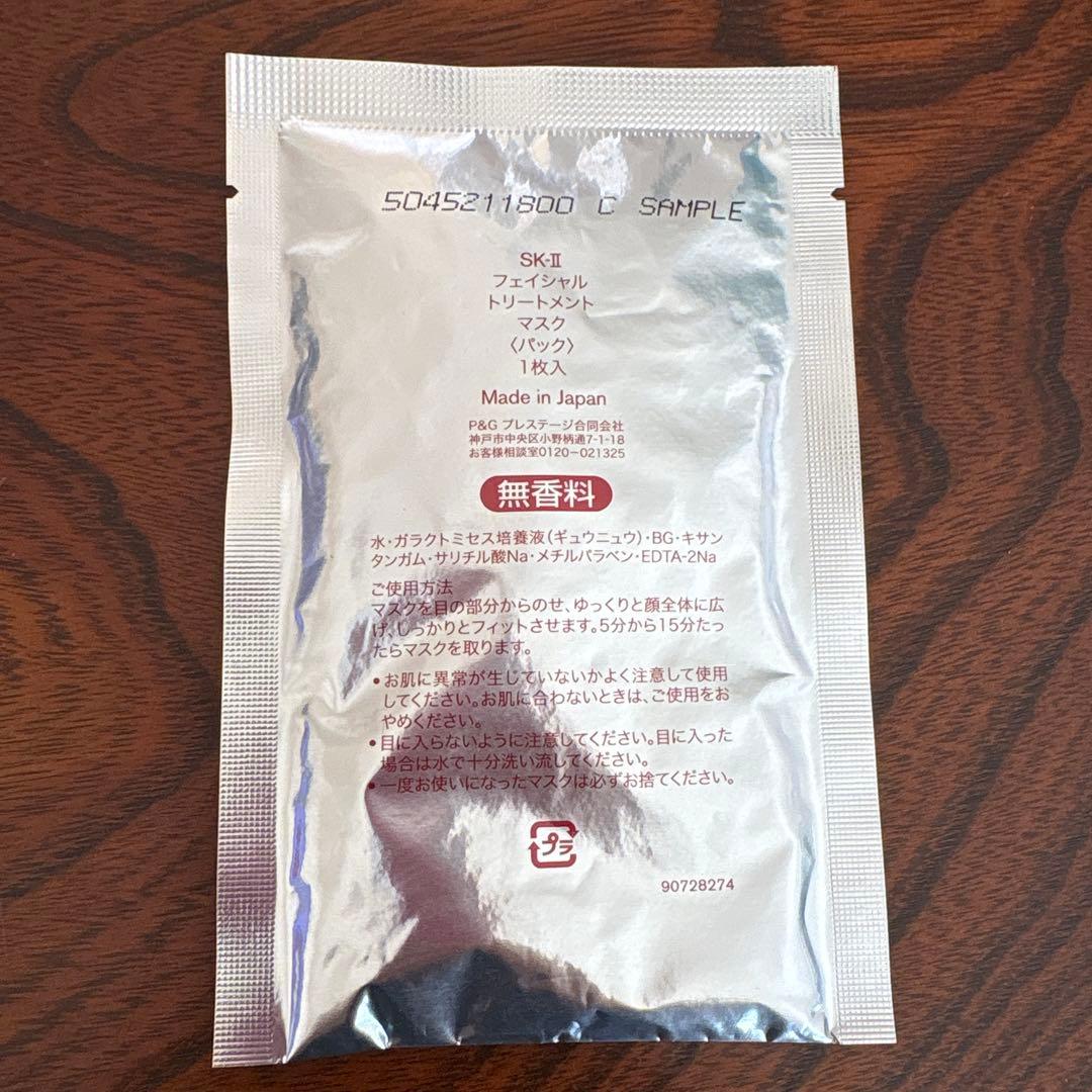 ❤️SK-Ⅱフェイシャルトリートメントマスク(パック)10枚2024〜2025年❤️