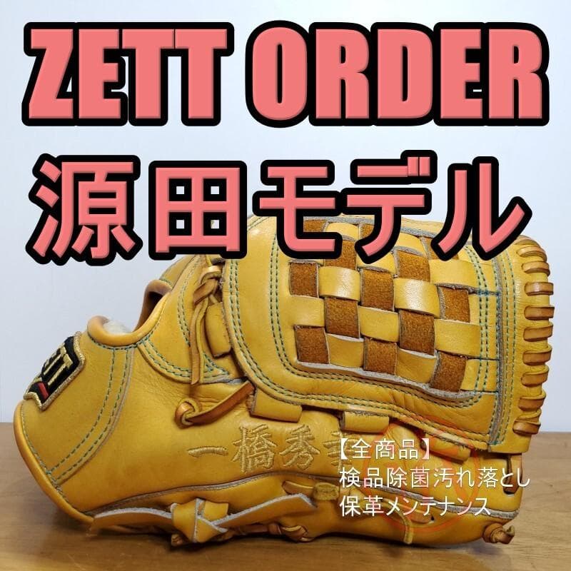 ZETT ゼット 源田モデル 日本製 プロステイタス 良品 内野用 軟式グローブ
