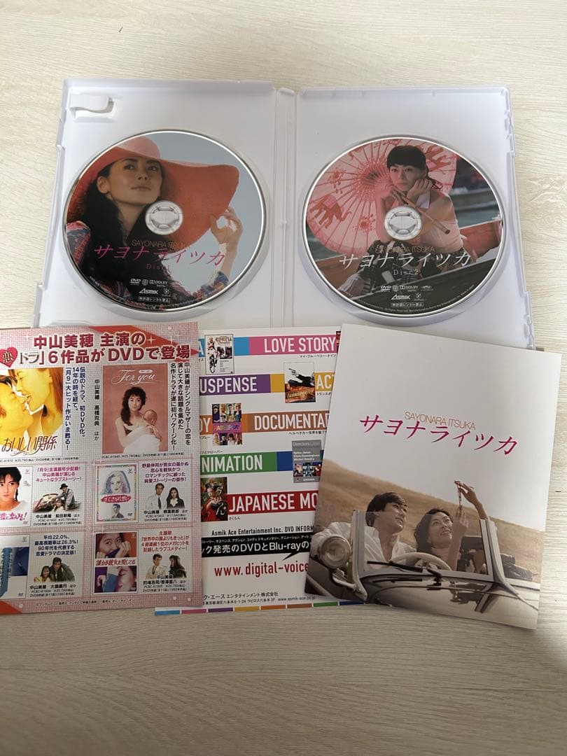 サヨナライツカ DVD 初回限定版 2枚組 中山美穂 西島秀俊