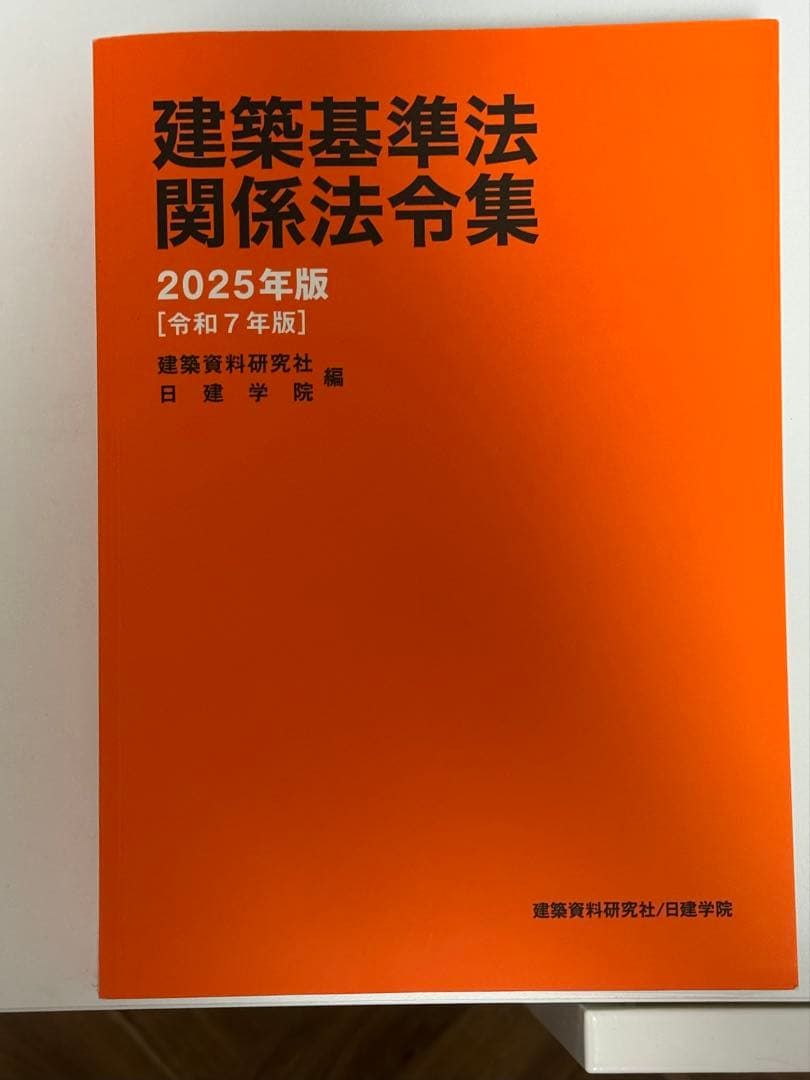 令和7年 1級建築士試験 独学　テキスト 公開模擬試験日建学院 2025年 新品