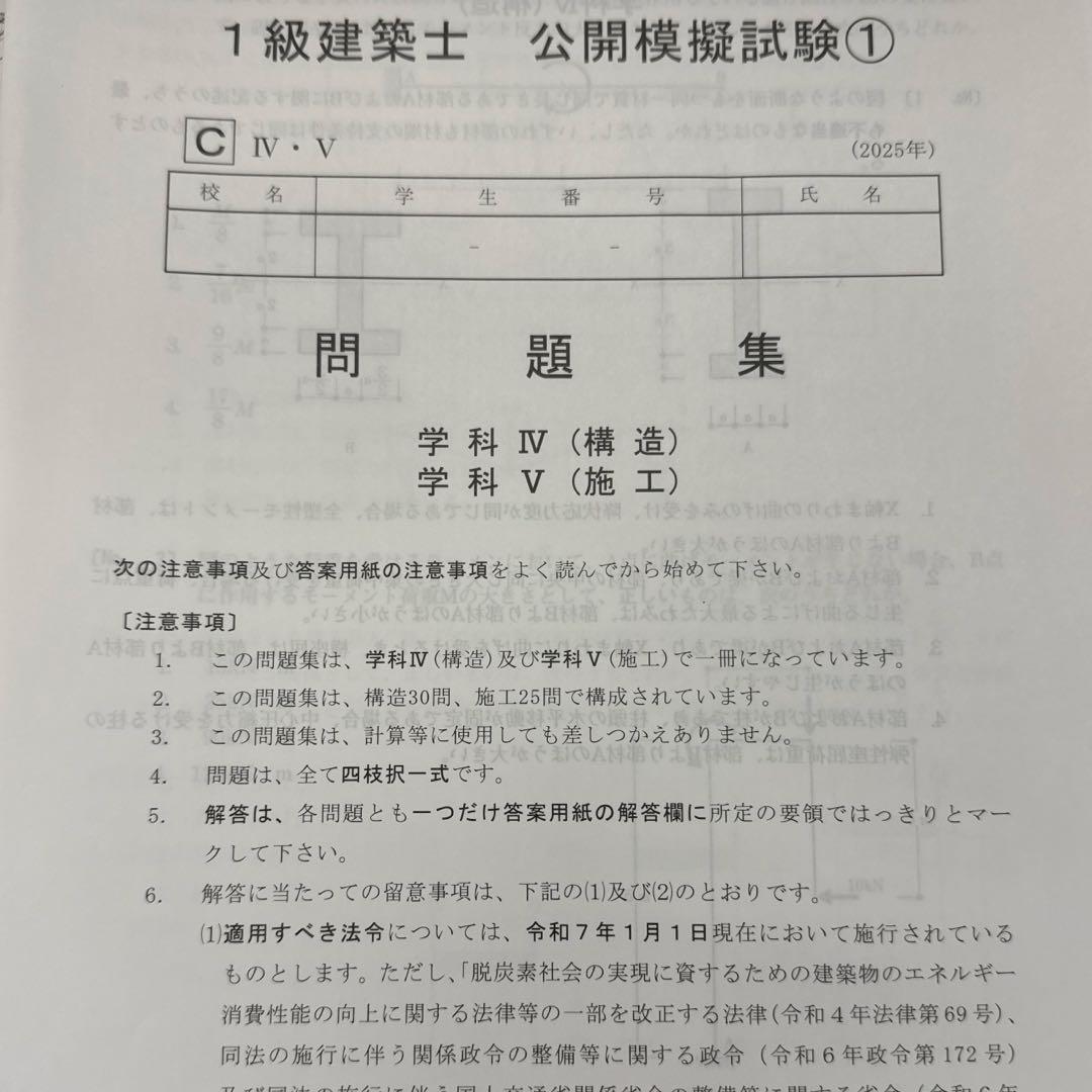 令和7年 1級建築士試験 独学　テキスト 公開模擬試験日建学院 2025年 新品