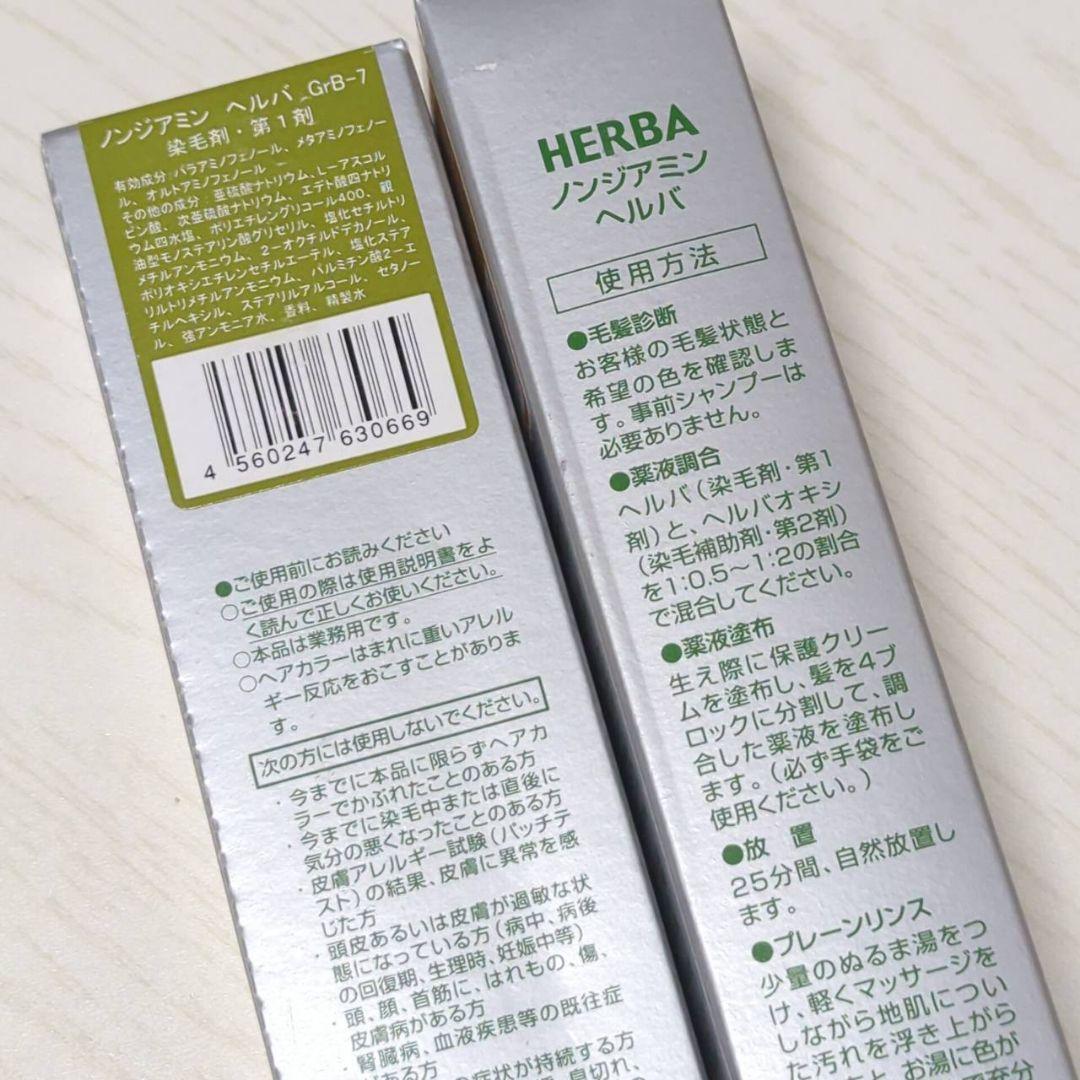 新品 キャラデコ ノンジアミンヘルバ ラフェリース セット 2液 サロン保管品