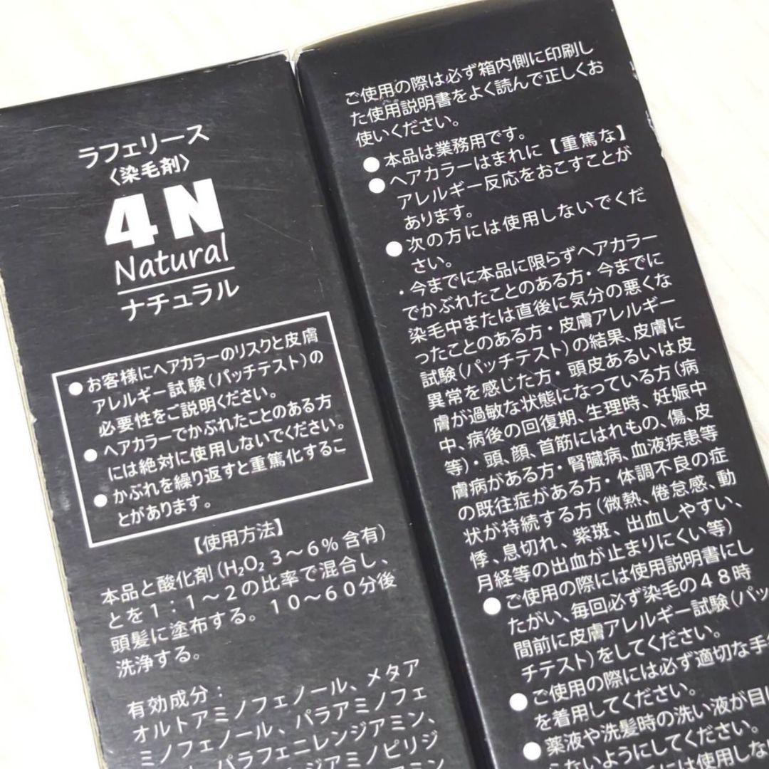 新品 キャラデコ ノンジアミンヘルバ ラフェリース セット 2液 サロン保管品