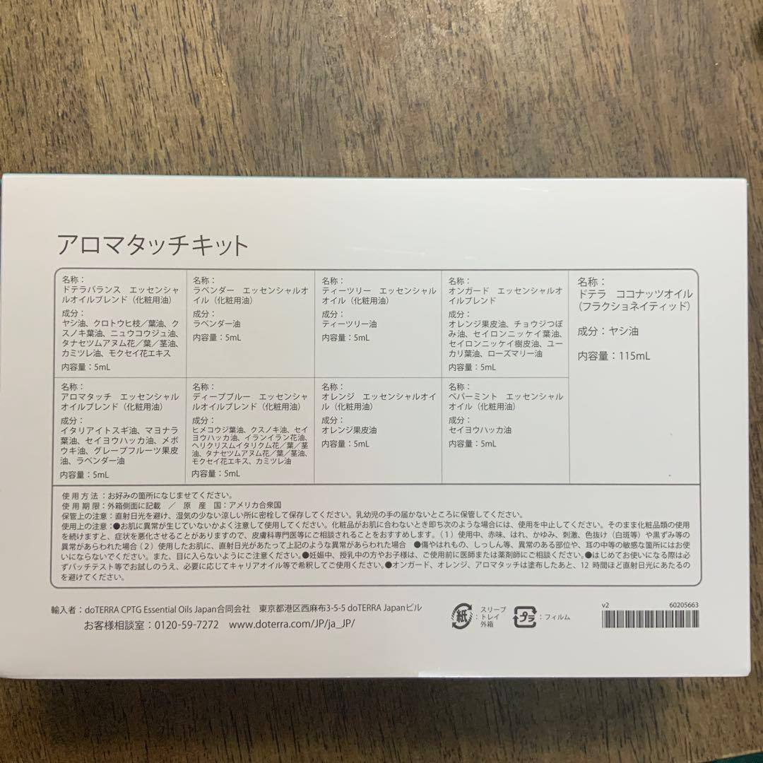 アロマタッチキット（ココナッツオイル専用ポンプ付