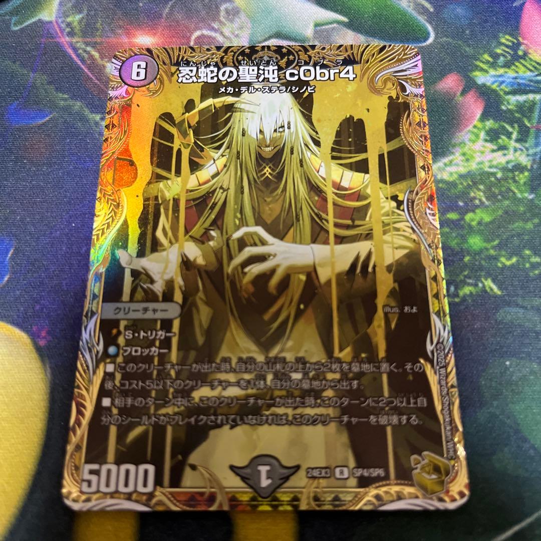 忍蛇の聖沌 c0br4 金トレジャー 刺激爆発デュエナマイト コブラ cObr4