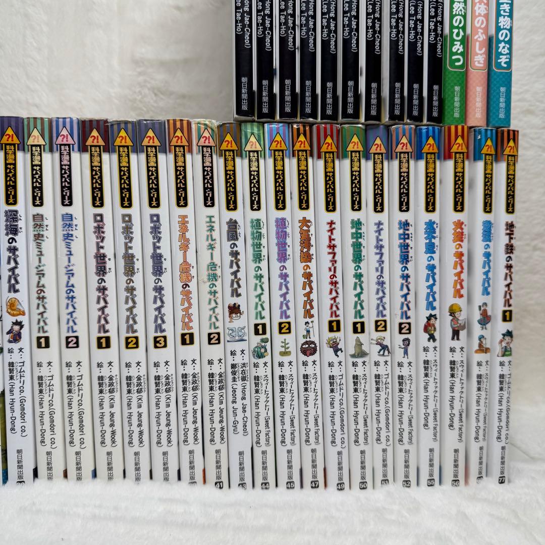 【50冊セット】科学漫画サバイバル、大長編サバイバル　（かがくるBOOK ）