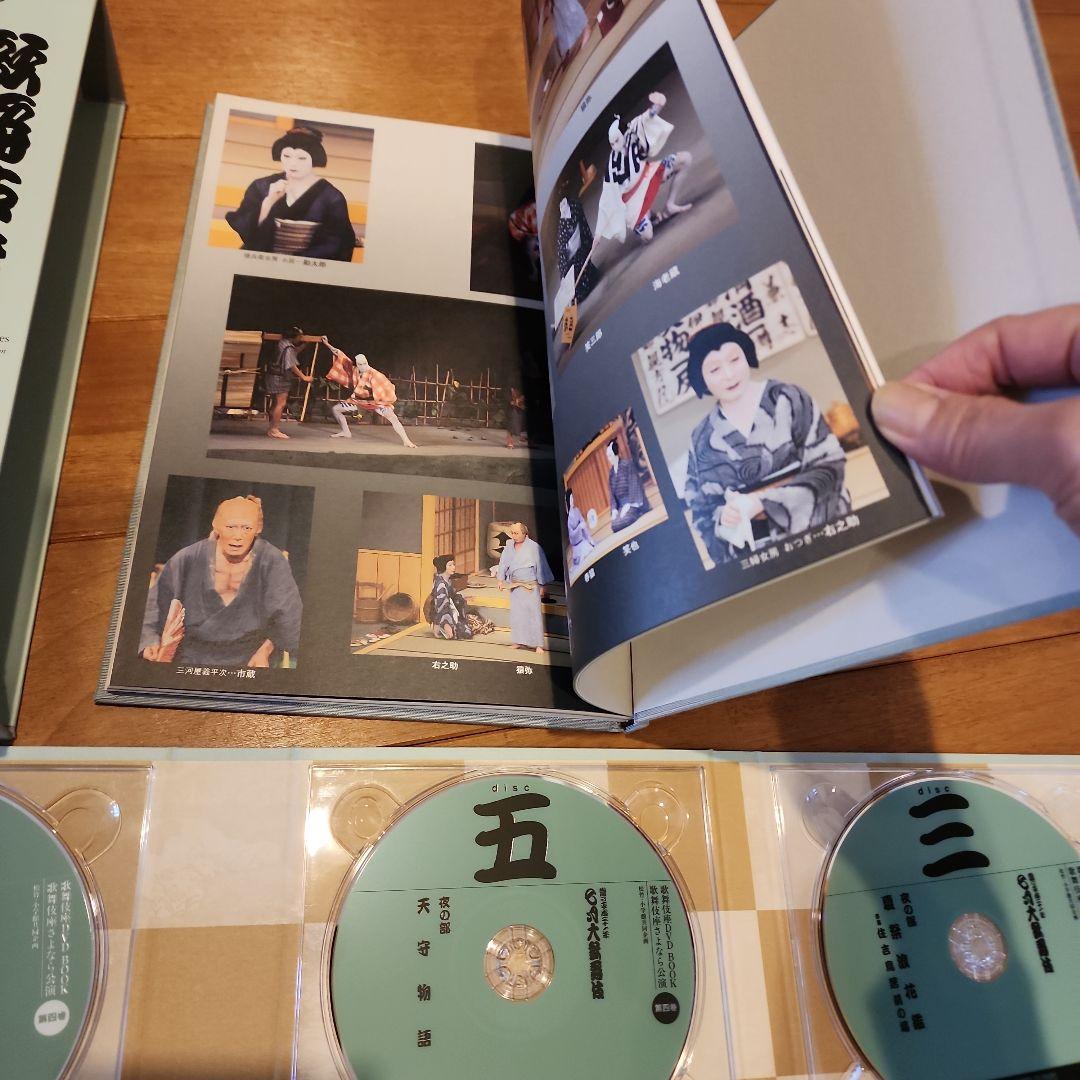 歌舞伎座さよなら公演 16か月全記録 第4巻