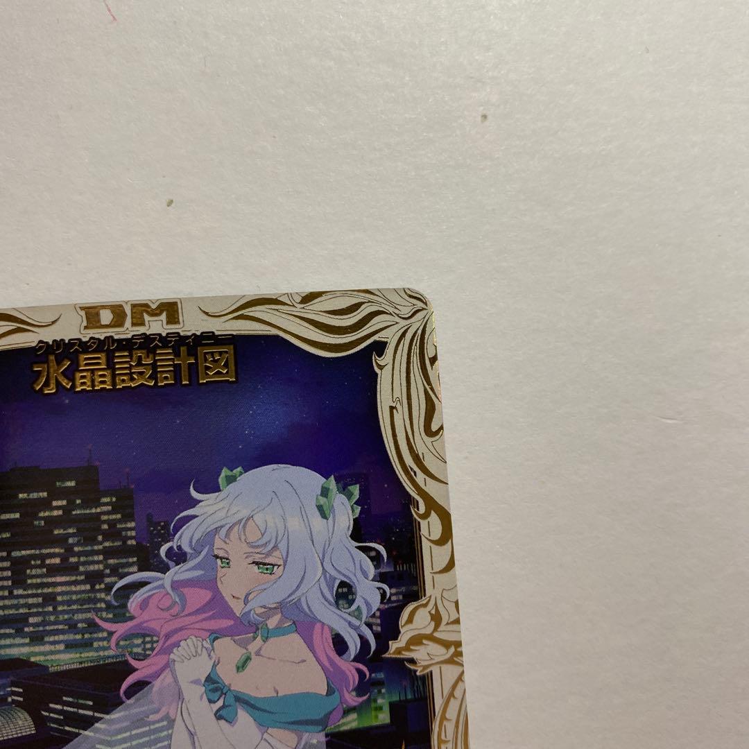 デュエルマスターズ 水晶設計図 プロモカード　クリスタ