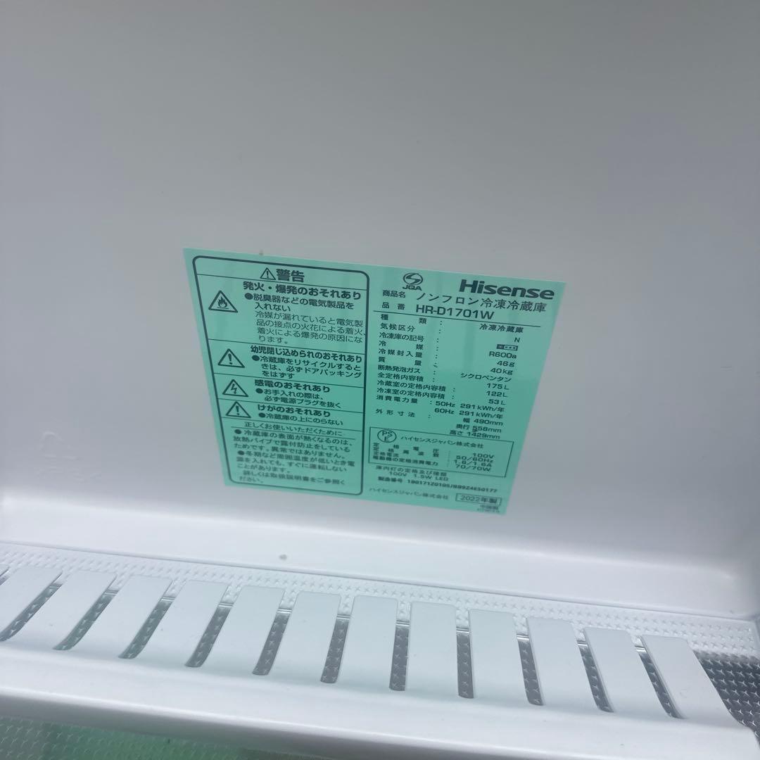 Hisense 冷凍冷蔵庫 2022年製 175L HR-D1701W