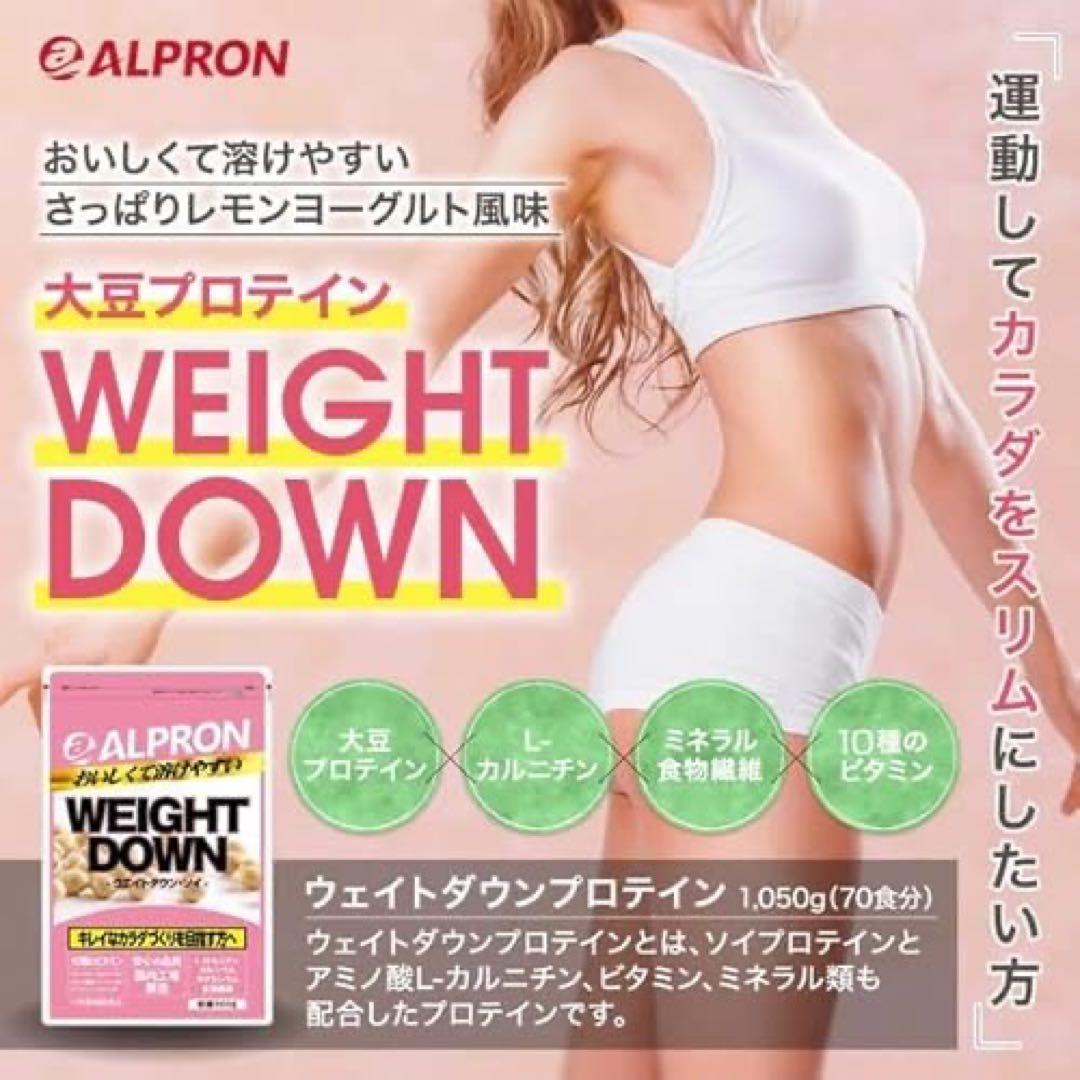 【新品未開封】ALPRONアルプロン　ウェイトダウン ソイプロテイン900g×3