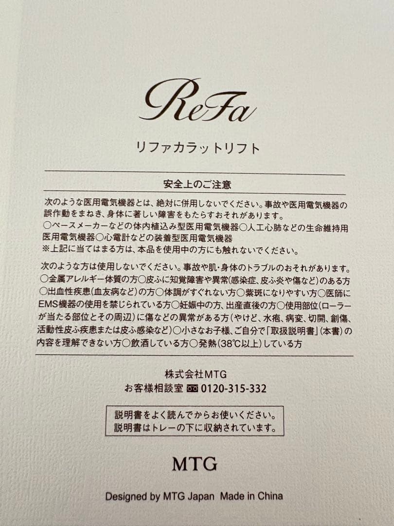 【美品】ReFa リファカラットリフト EMS