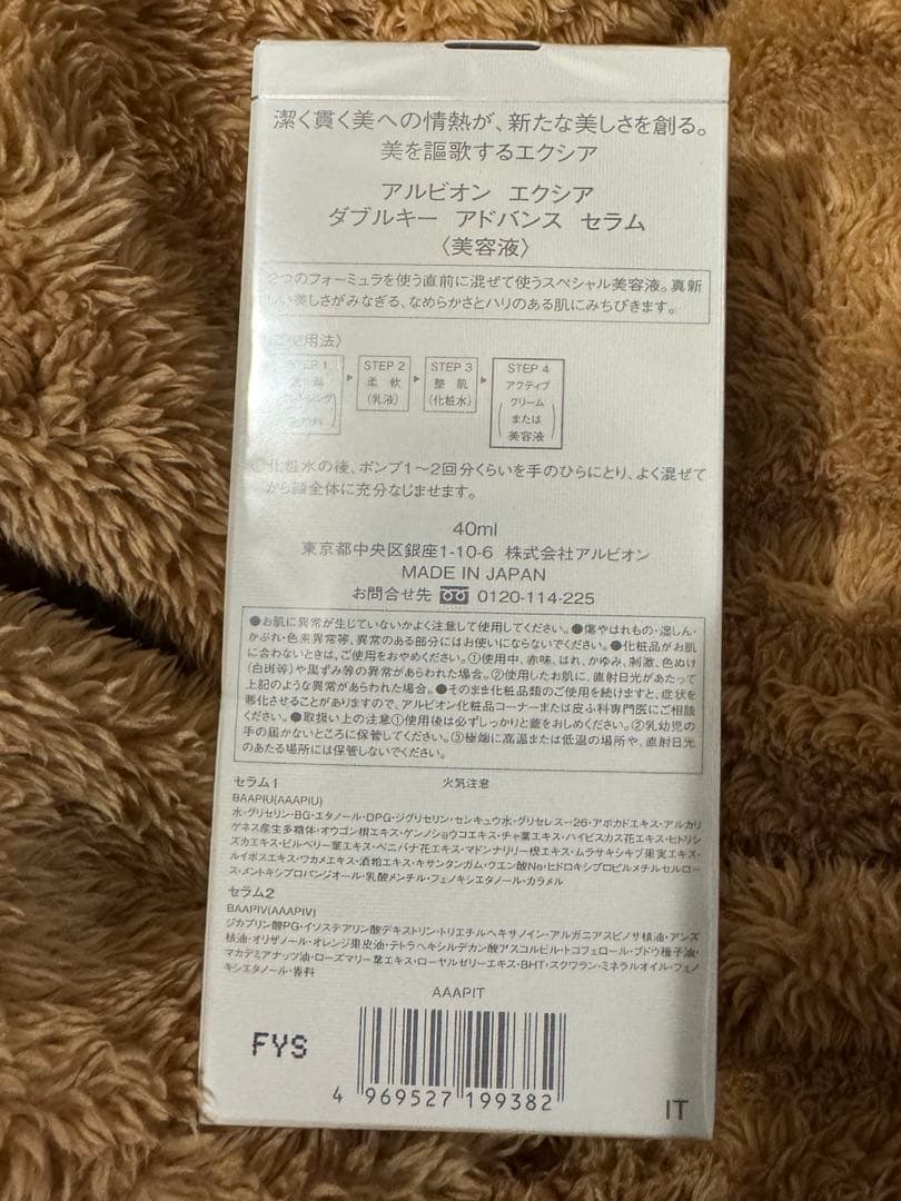 アルビオン エクシア ダブルキー アドバンス セラム ALBION 美容液 新品