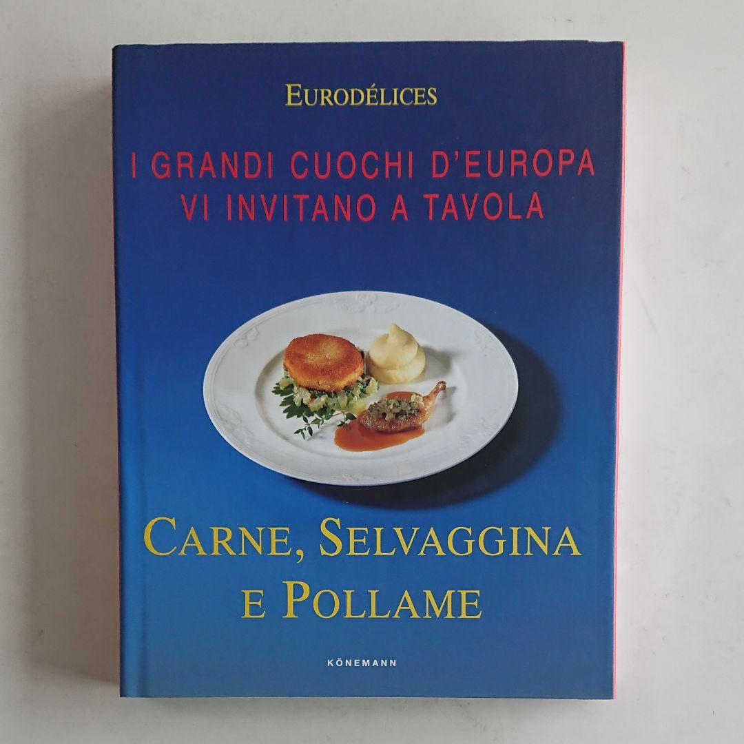 ヨーロッパ 料理書 全6巻