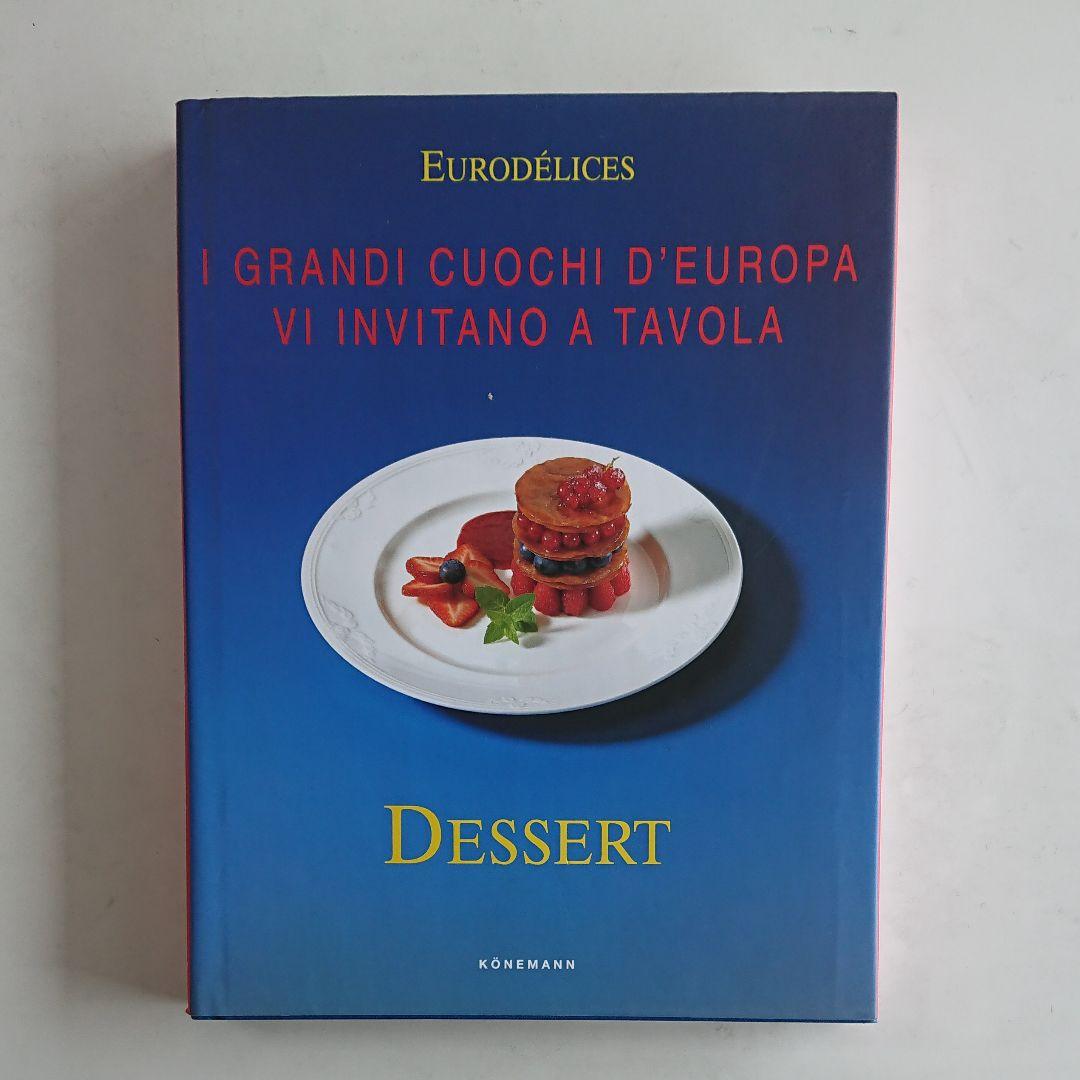 ヨーロッパ 料理書 全6巻