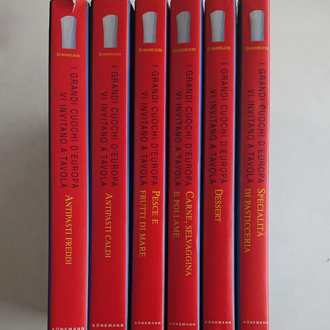 ヨーロッパ 料理書 全6巻