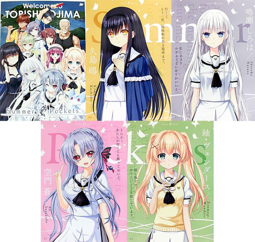 Summer Pockets7点セット PC版＋特典タペ＋特典ポスター5種