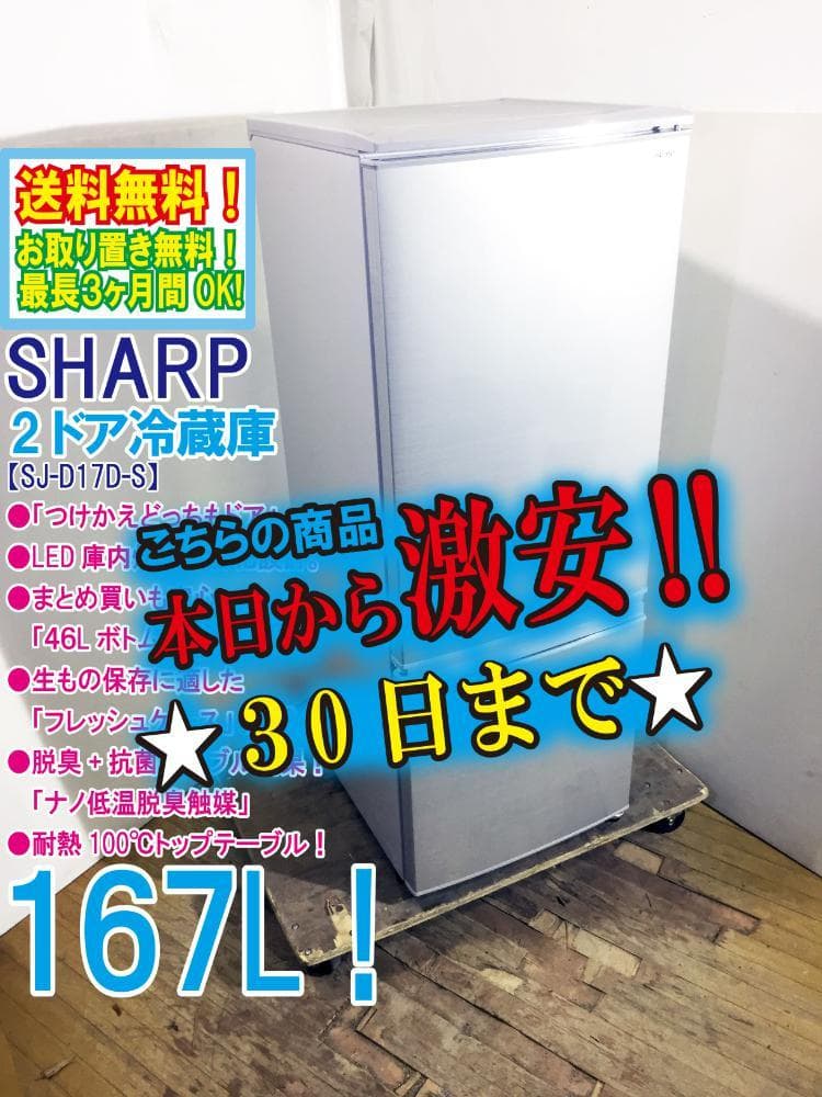 玄関前SHARP 167L 冷蔵庫【SJ-D17D-S】E4AO