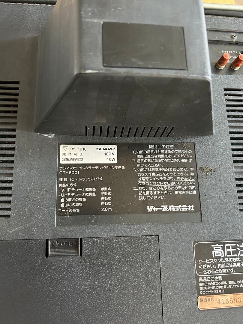 メルカリ祭り12月16日迄の限定価格！シャープ　TVラジカセ　ジャンク品