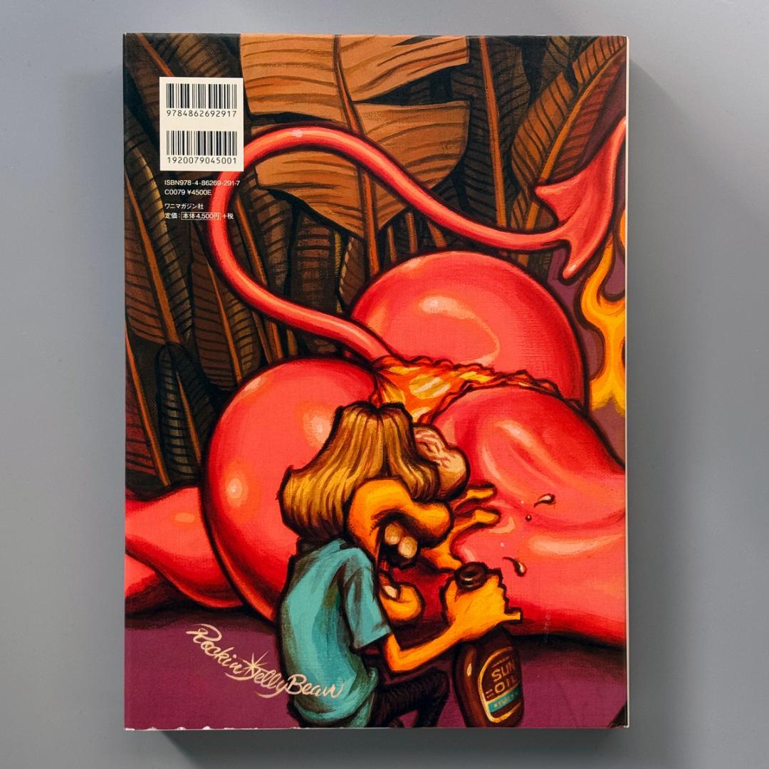 The Birth of Rockin' Jelly Bean 画集