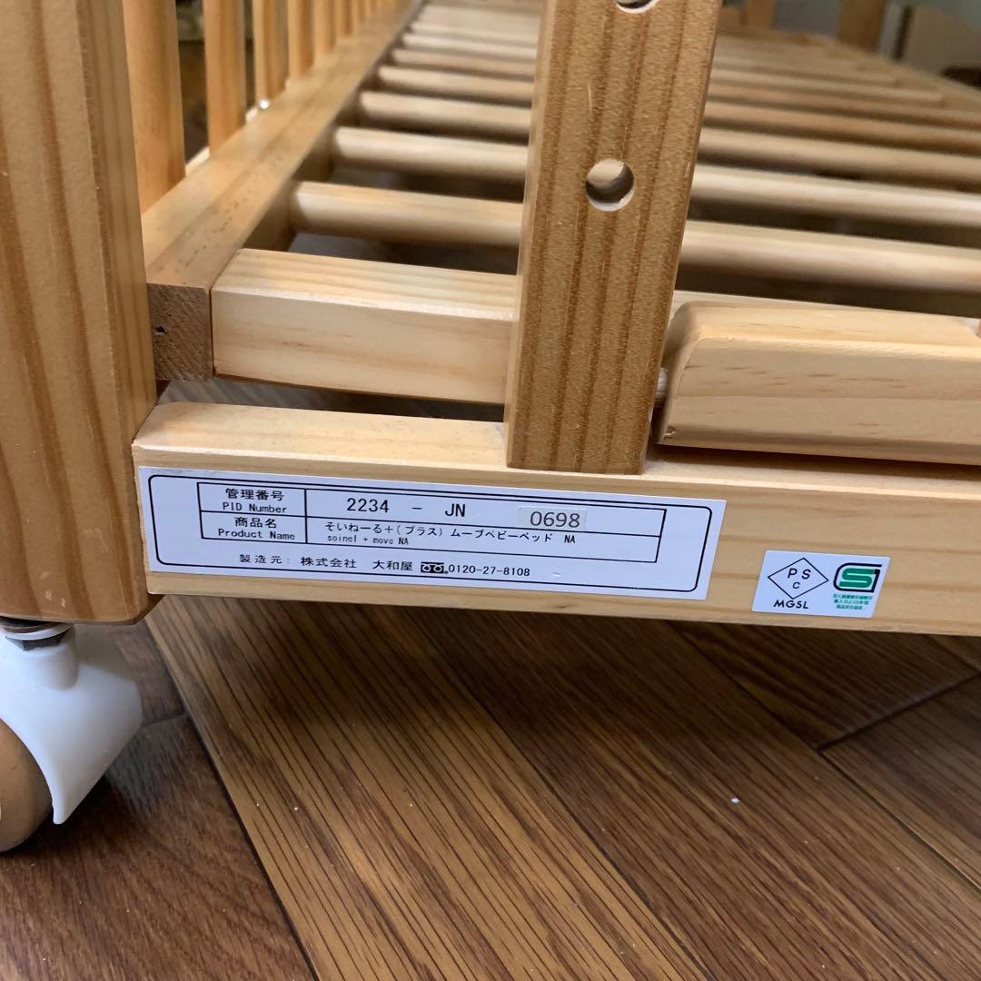 【大和屋】soinel+move そいねーる+ムーブ　ベビーベッド