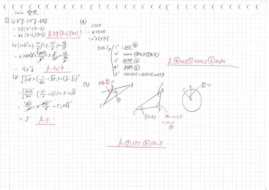 塾講師オリジナル数学解説 全問動画付!! 愛光 2018-24 高校入試 過去問