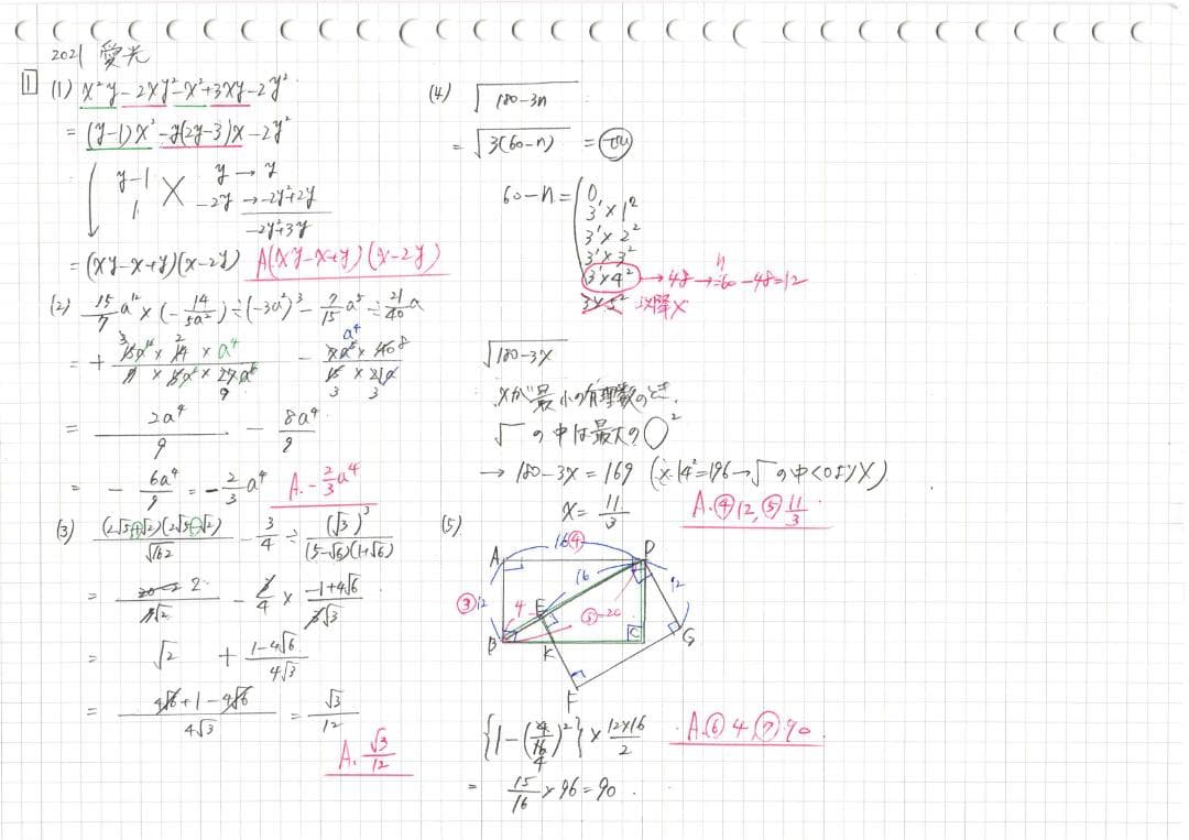 塾講師オリジナル数学解説 全問動画付!! 愛光 2018-24 高校入試 過去問