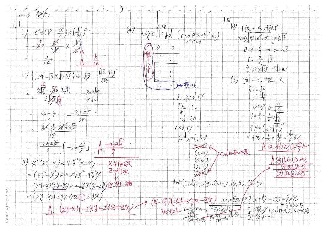 塾講師オリジナル数学解説 全問動画付!! 愛光 2018-24 高校入試 過去問