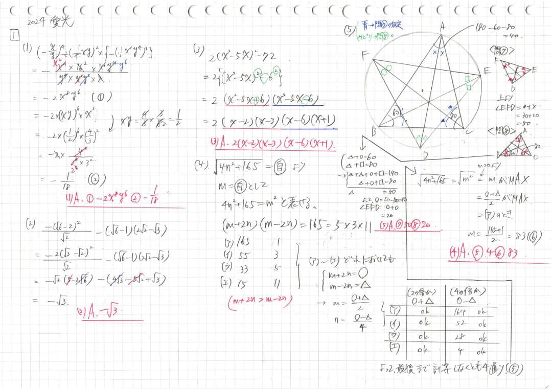 塾講師オリジナル数学解説 全問動画付!! 愛光 2018-24 高校入試 過去問