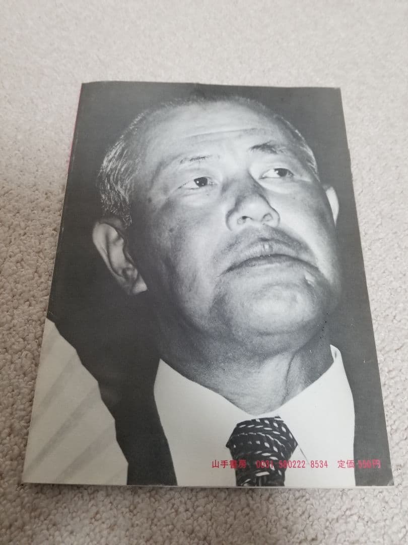 日本の顔　田中角栄