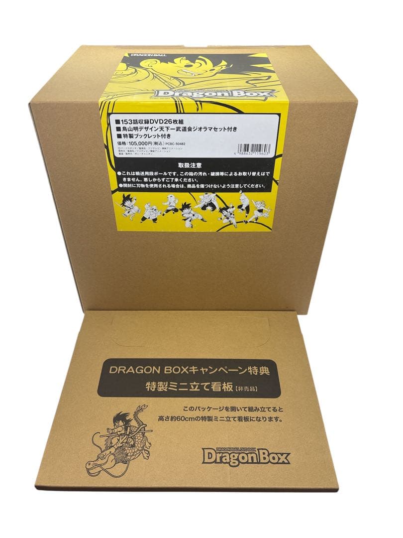 DRAGON BALL DVD-BOX DRAGON BOX完全予約限定生産