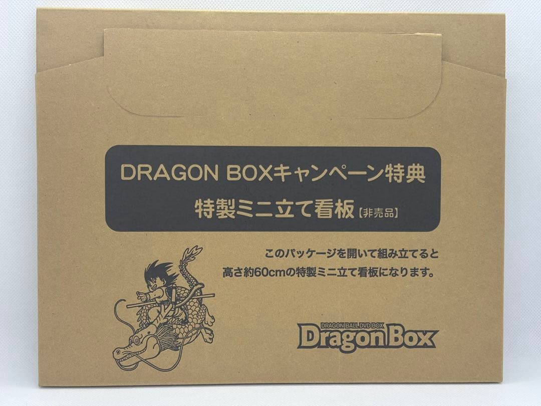 DRAGON BALL DVD-BOX DRAGON BOX完全予約限定生産