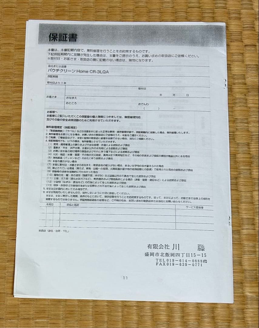 パウチクリーン 有限会社　川藤