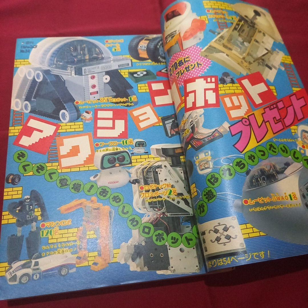 【当時物美品】週刊 少年 ジャンプ 1985年34号 漫画 アニメ