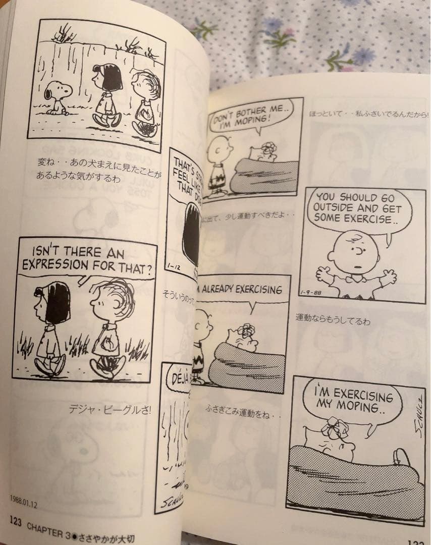 文学・小説 SNOOPY