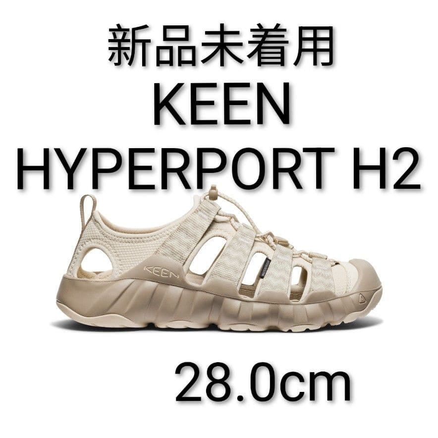 ※【新品未着用】キーン ハイパーポート H2 ベージュ 28.0cm
