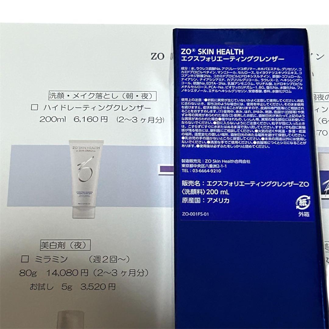✨新品未使用✨ZO SKIN HEALTH スキンケア４品セット✨新品の半額以下