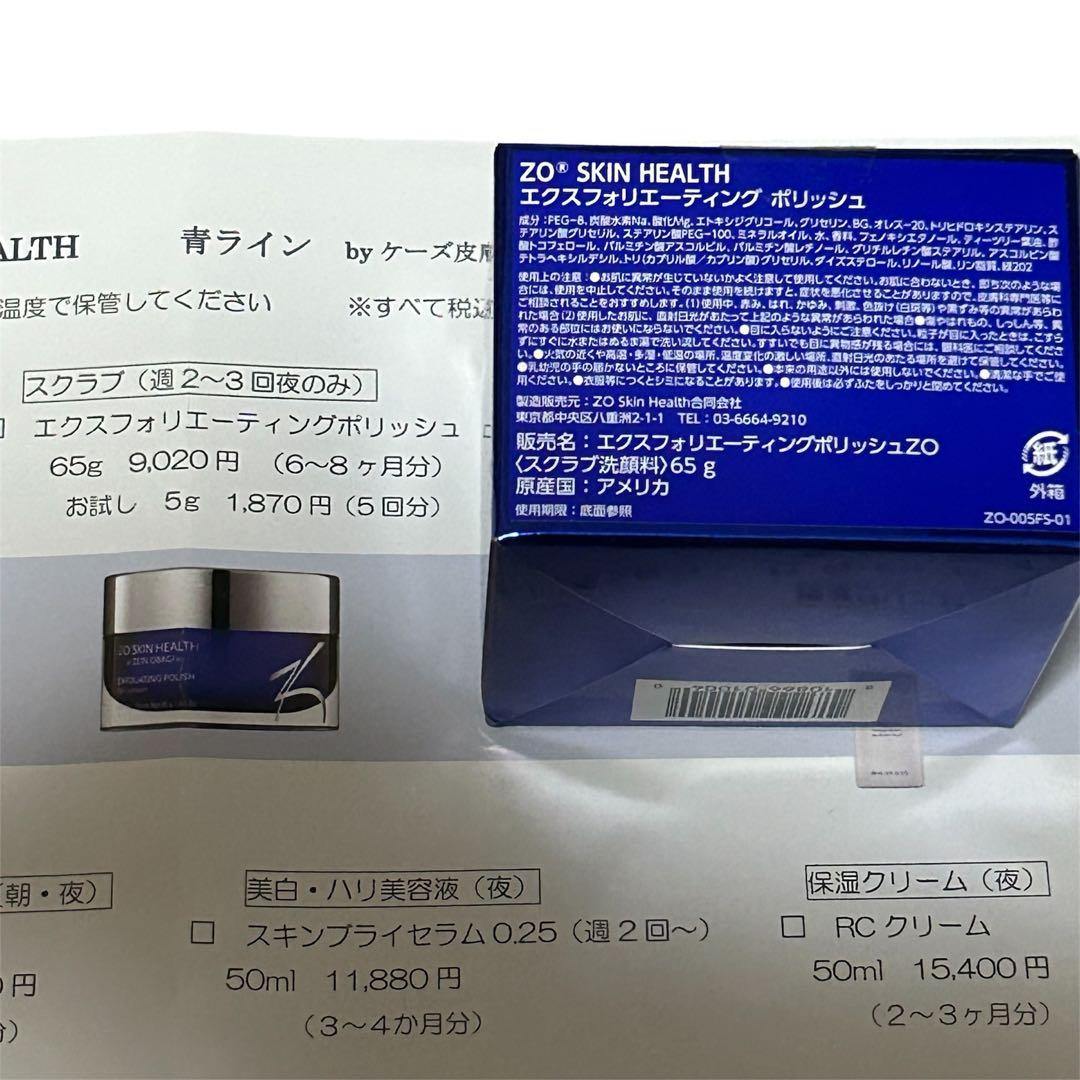 ✨新品未使用✨ZO SKIN HEALTH スキンケア４品セット✨新品の半額以下