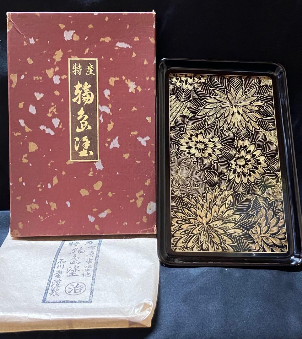 輪島塗　着本堅地　 菊彫り　木製　トレイ　未使用　B2167